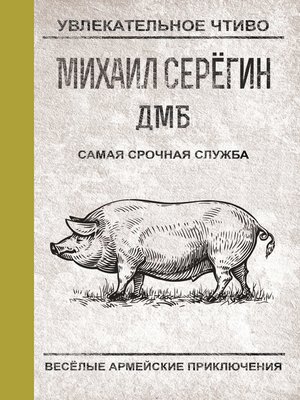 cover image of Самая срочная служба